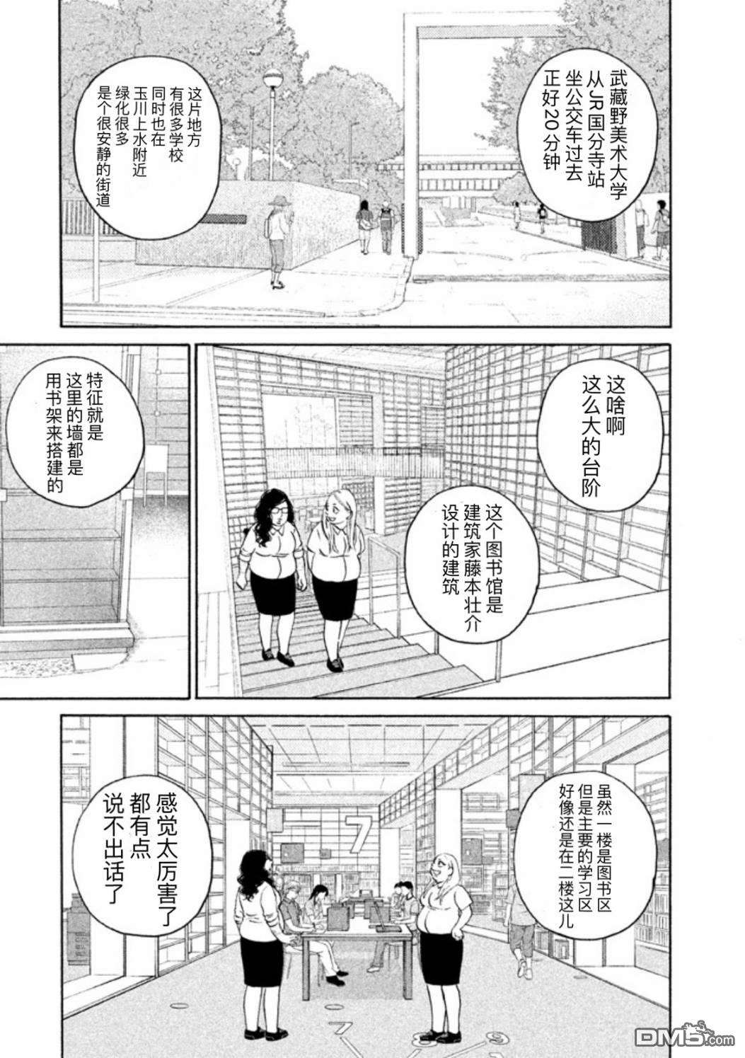 只想住在吉祥寺吗？第15话 摇摇晃晃·图书馆
