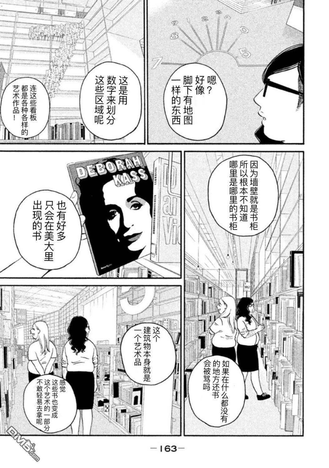 只想住在吉祥寺吗？第15话 摇摇晃晃·图书馆