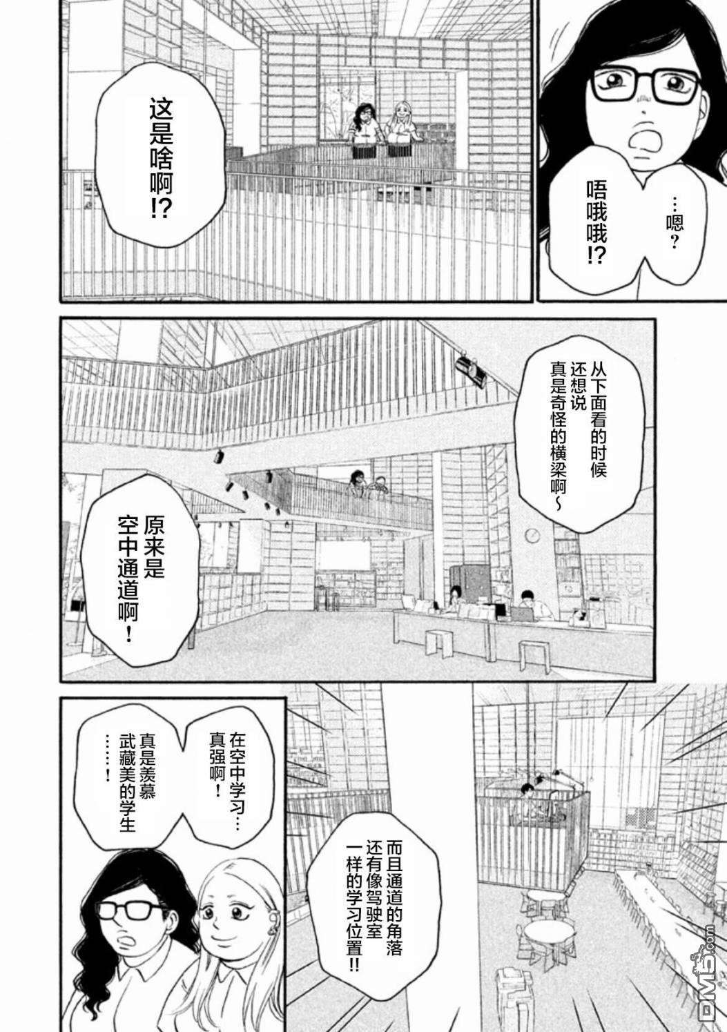 只想住在吉祥寺吗？第15话 摇摇晃晃·图书馆