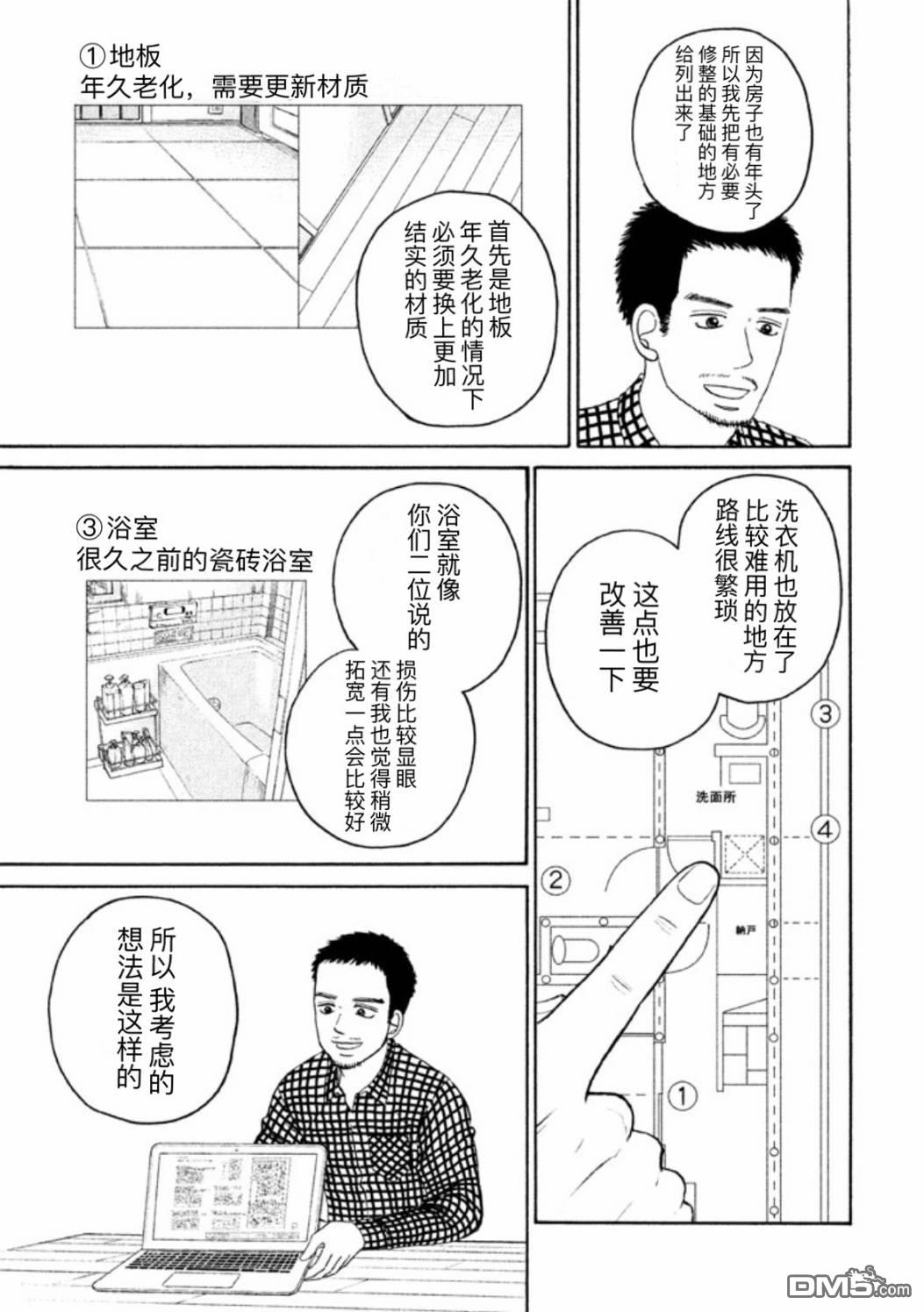 只想住在吉祥寺吗？第15话 摇摇晃晃·图书馆