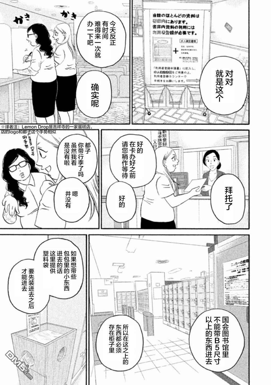 只想住在吉祥寺吗？第15话 摇摇晃晃·图书馆