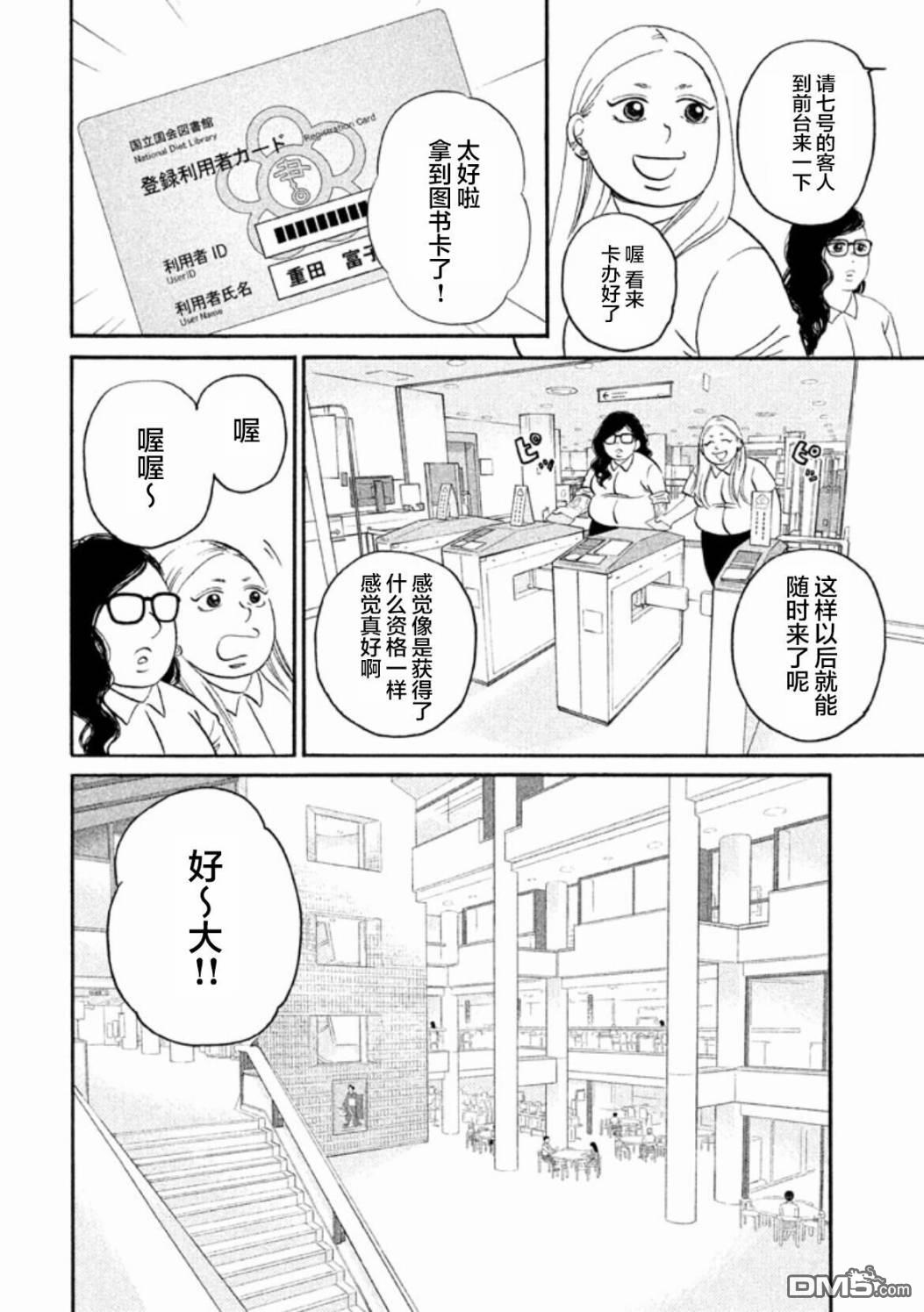 只想住在吉祥寺吗？第15话 摇摇晃晃·图书馆