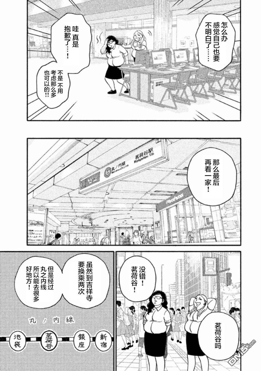 只想住在吉祥寺吗？第15话 摇摇晃晃·图书馆