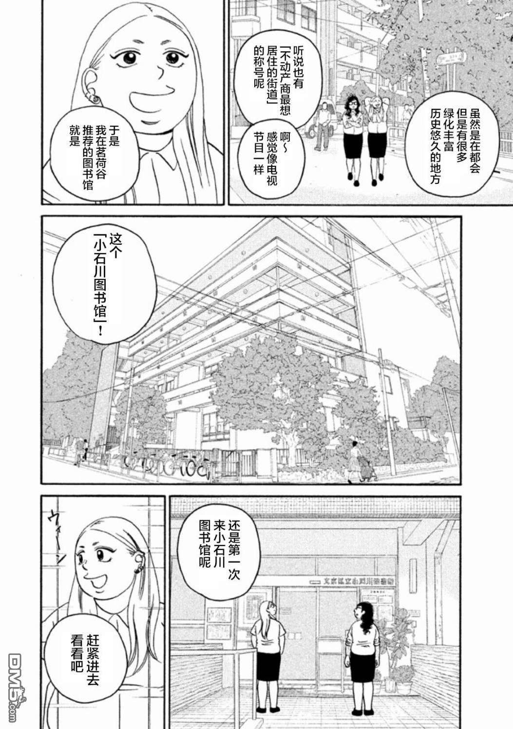 只想住在吉祥寺吗？第15话 摇摇晃晃·图书馆