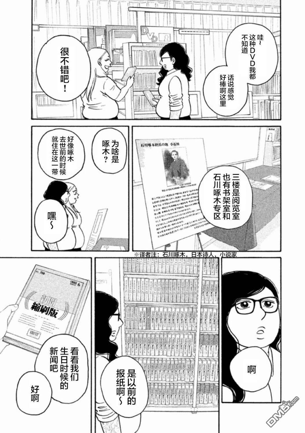 只想住在吉祥寺吗？第15话 摇摇晃晃·图书馆