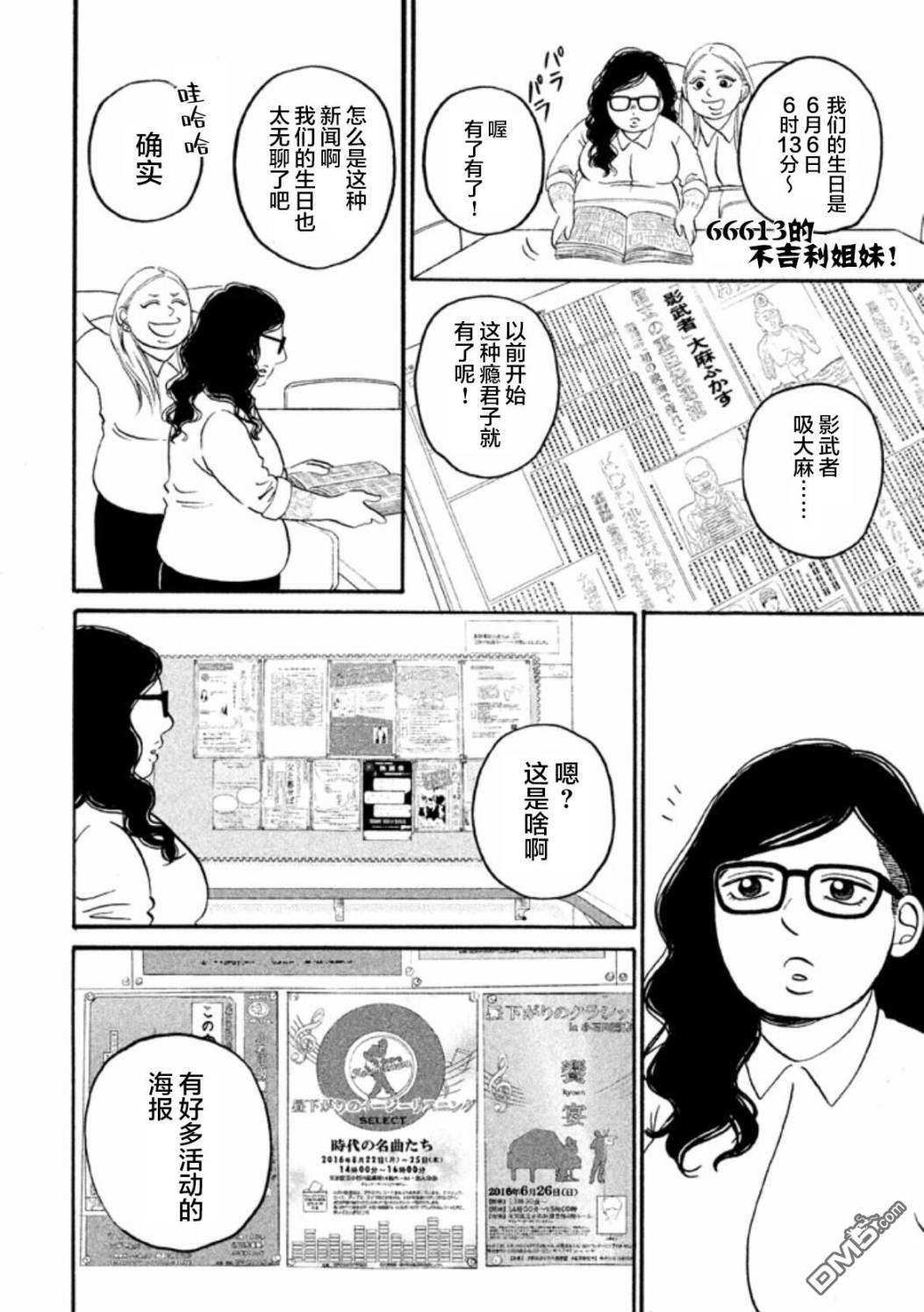 只想住在吉祥寺吗？第15话 摇摇晃晃·图书馆