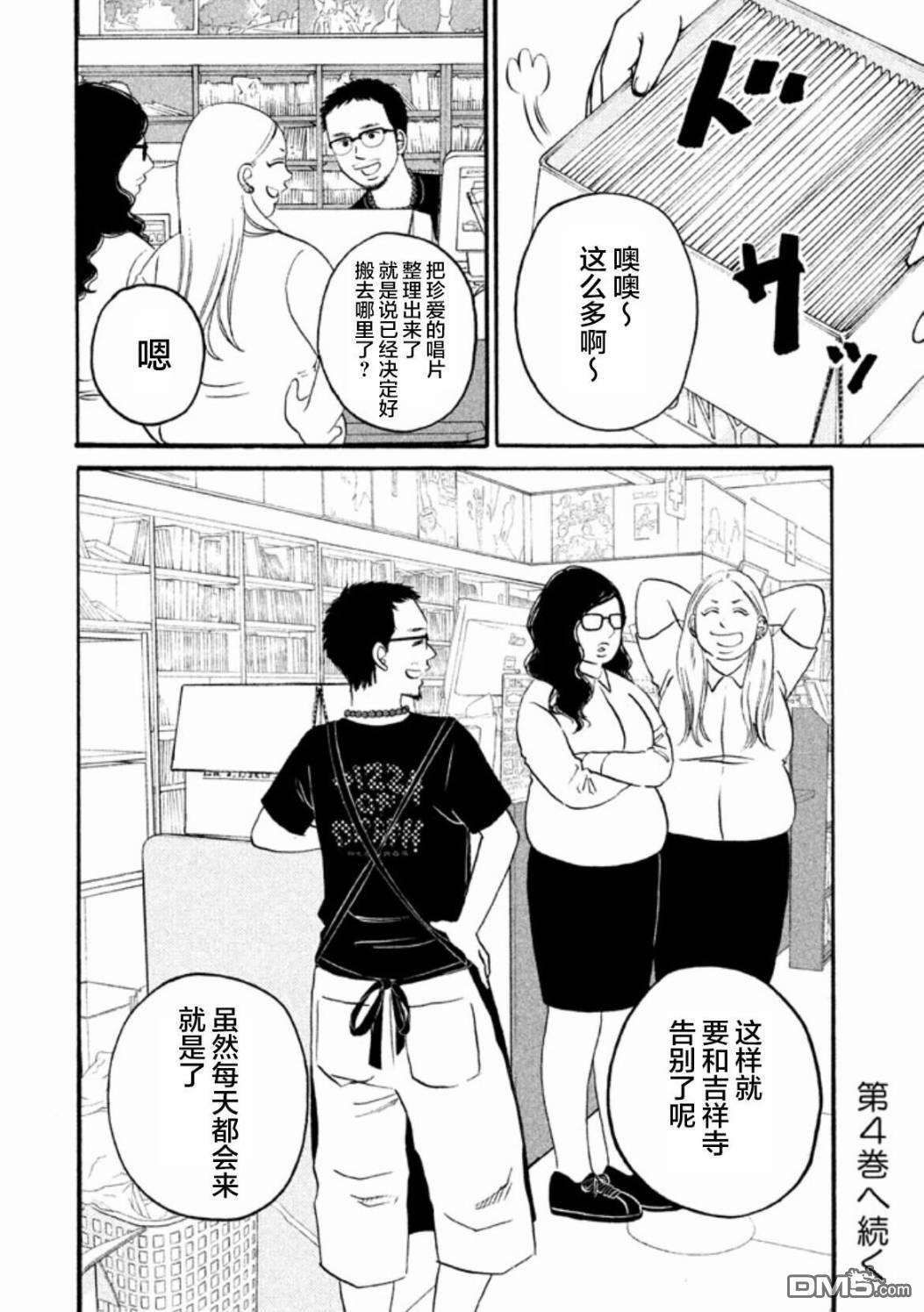 只想住在吉祥寺吗？第15话 摇摇晃晃·图书馆