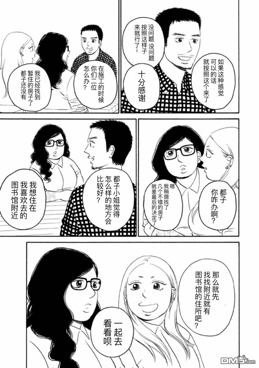 只想住在吉祥寺吗？第15话 摇摇晃晃·图书馆