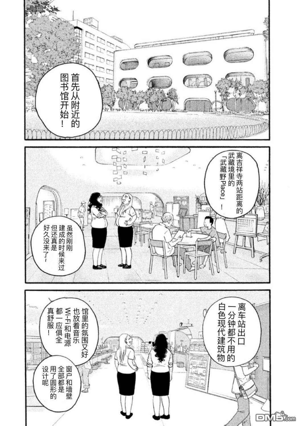 只想住在吉祥寺吗？第15话 摇摇晃晃·图书馆