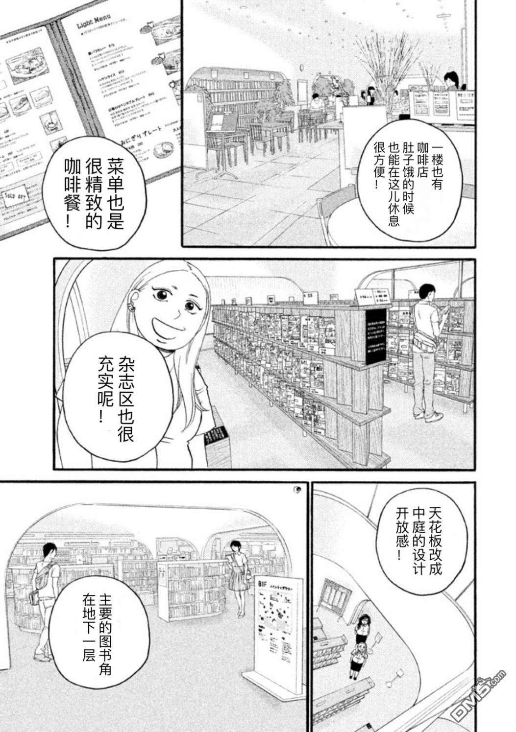 只想住在吉祥寺吗？第15话 摇摇晃晃·图书馆