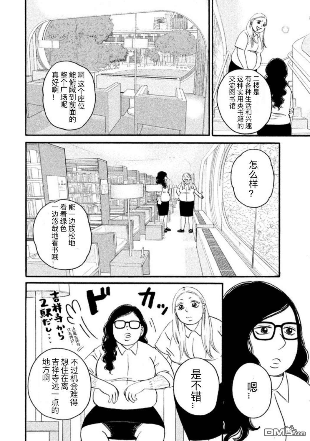 只想住在吉祥寺吗？第15话 摇摇晃晃·图书馆