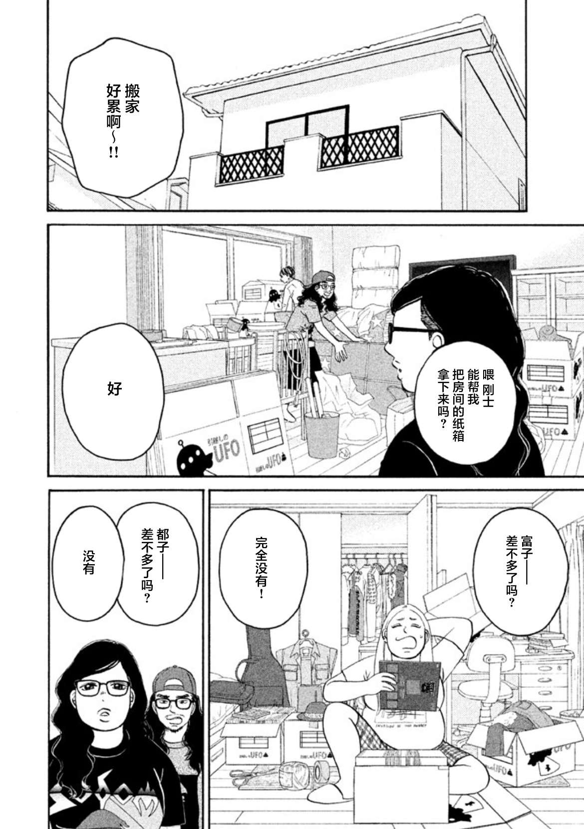 只想住在吉祥寺吗？第16话