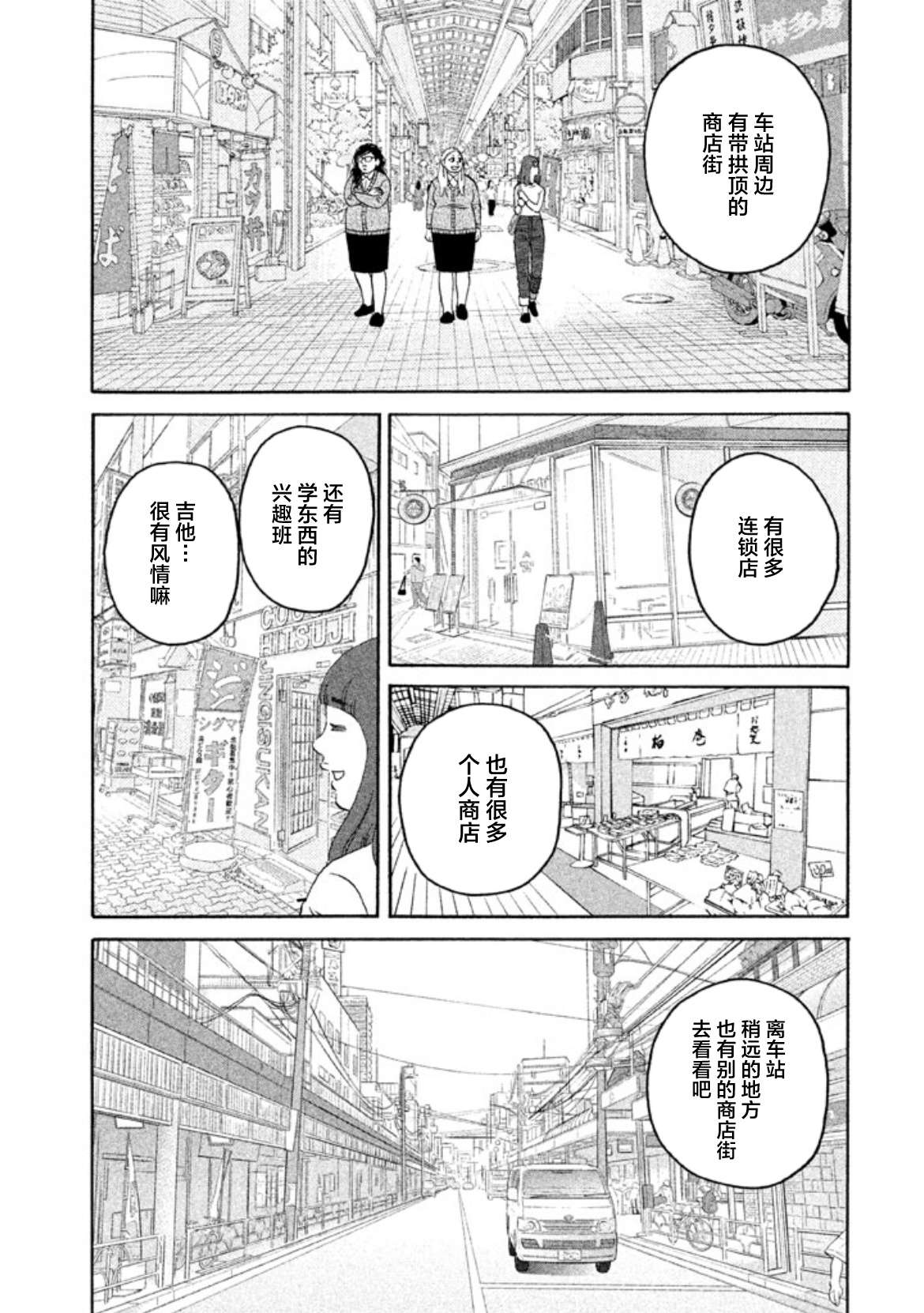 只想住在吉祥寺吗？第16话