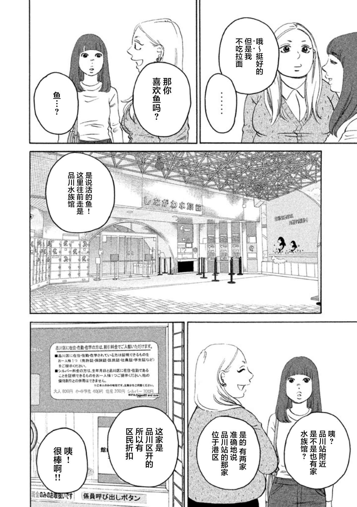 只想住在吉祥寺吗？第16话