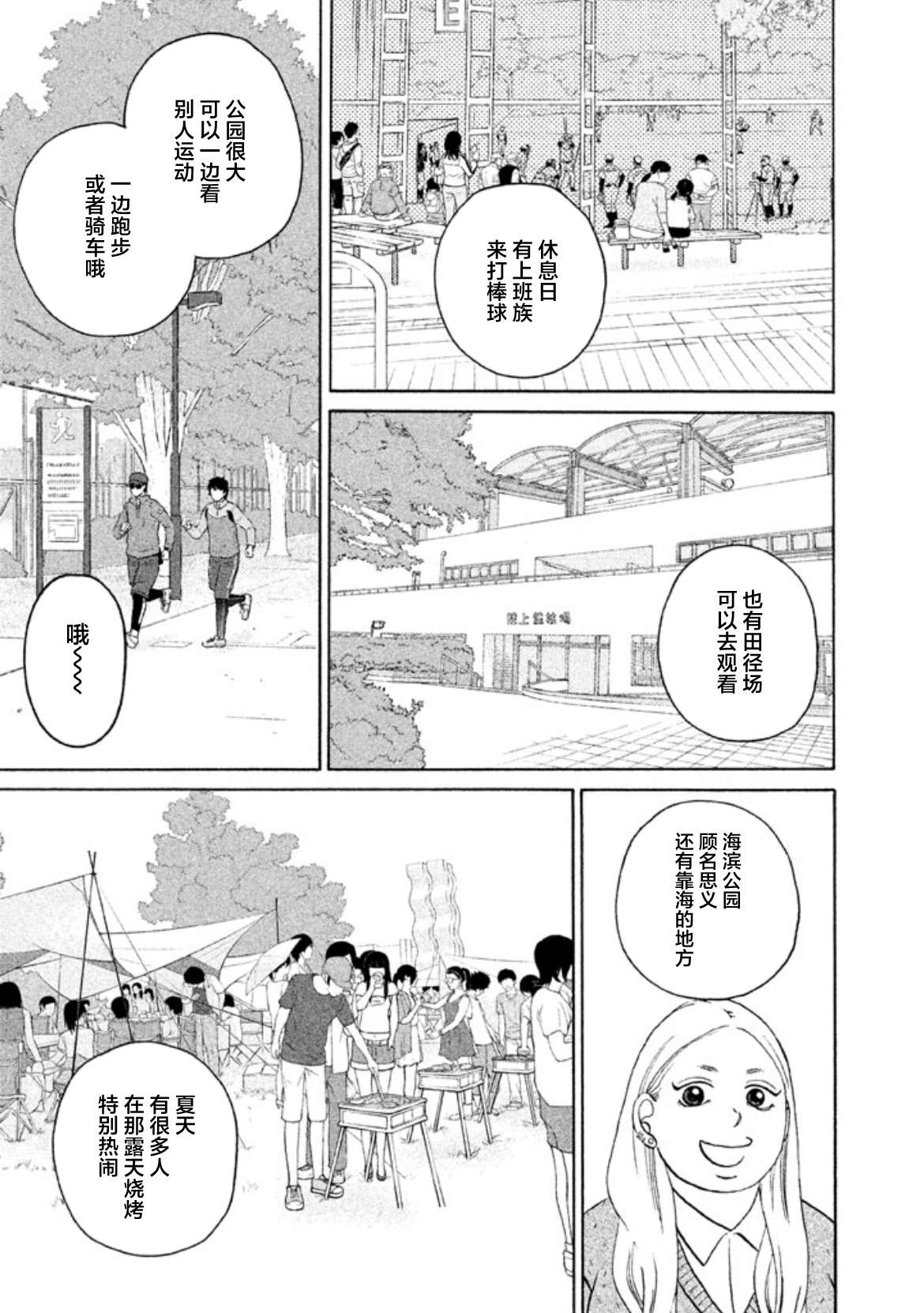 只想住在吉祥寺吗？第16话