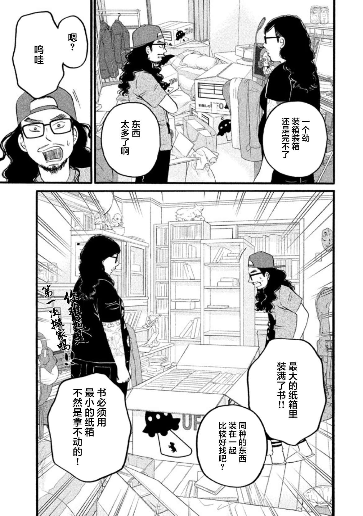 只想住在吉祥寺吗？第16话