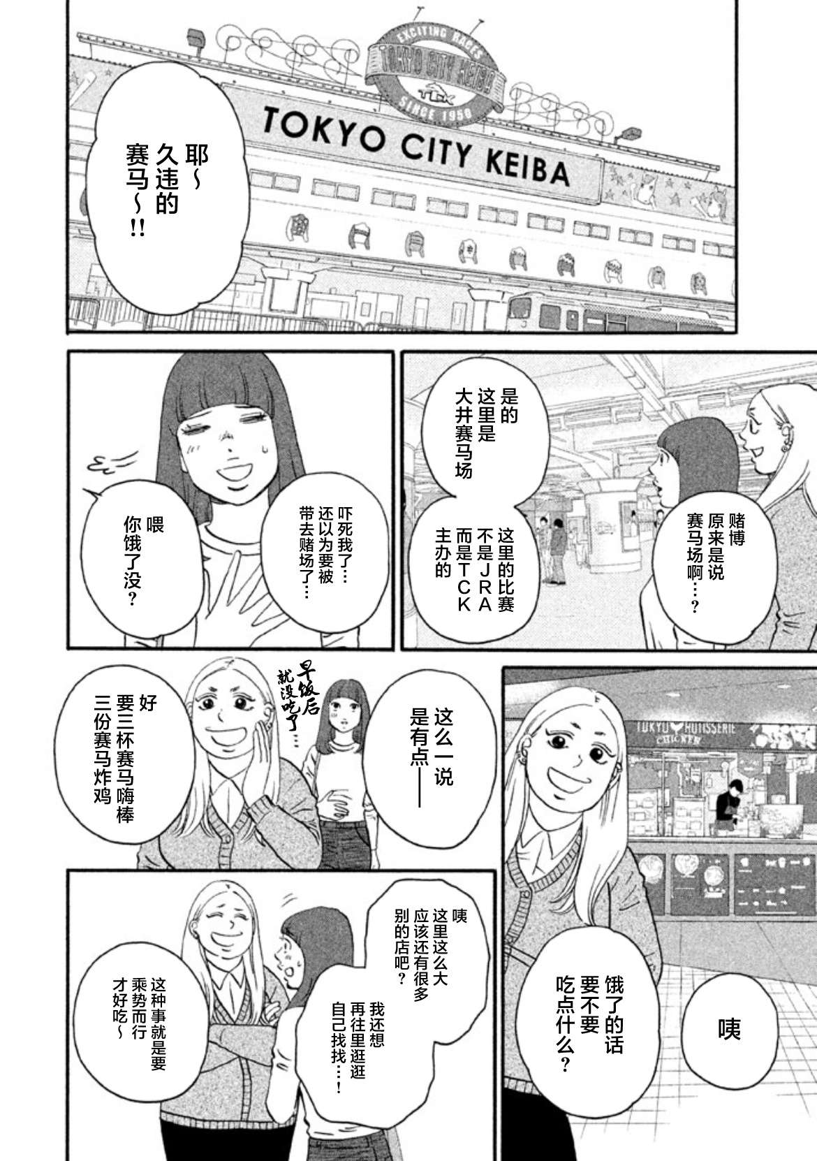 只想住在吉祥寺吗？第16话