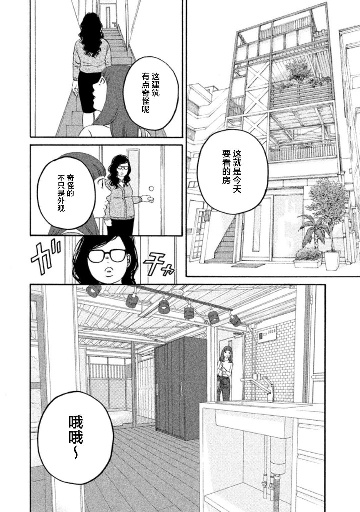 只想住在吉祥寺吗？第16话