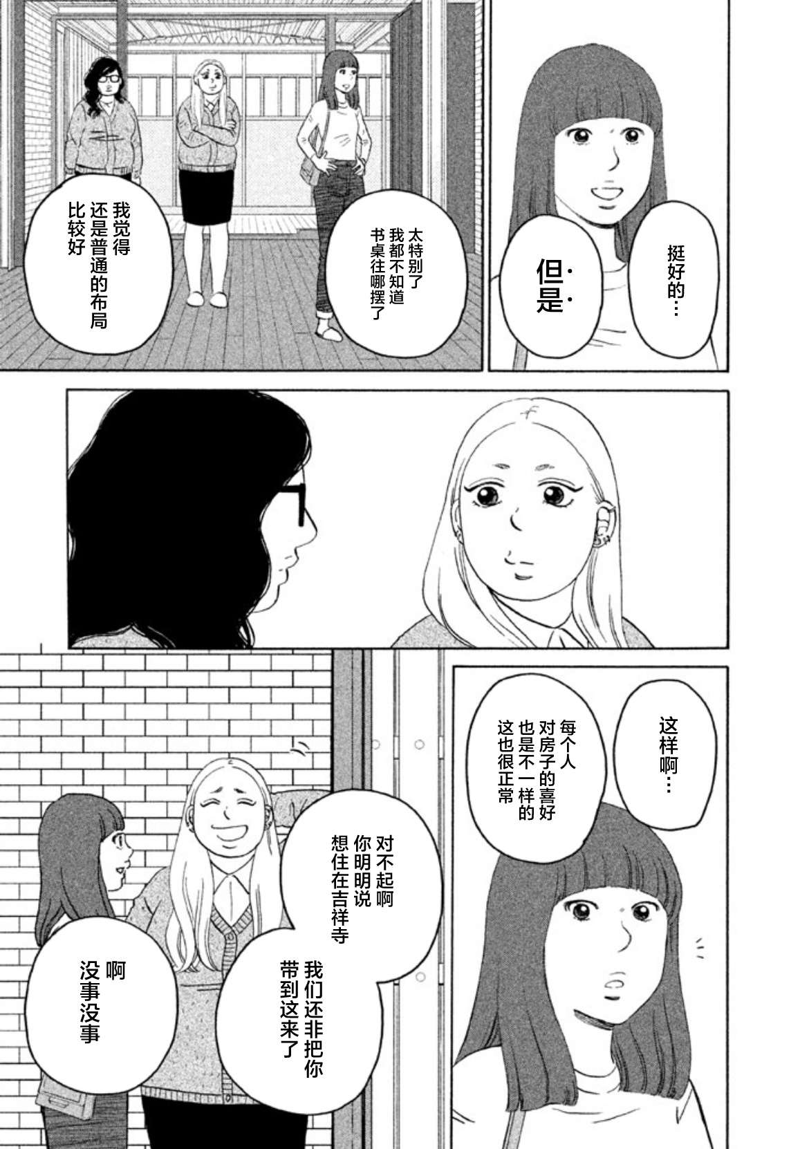 只想住在吉祥寺吗？第16话