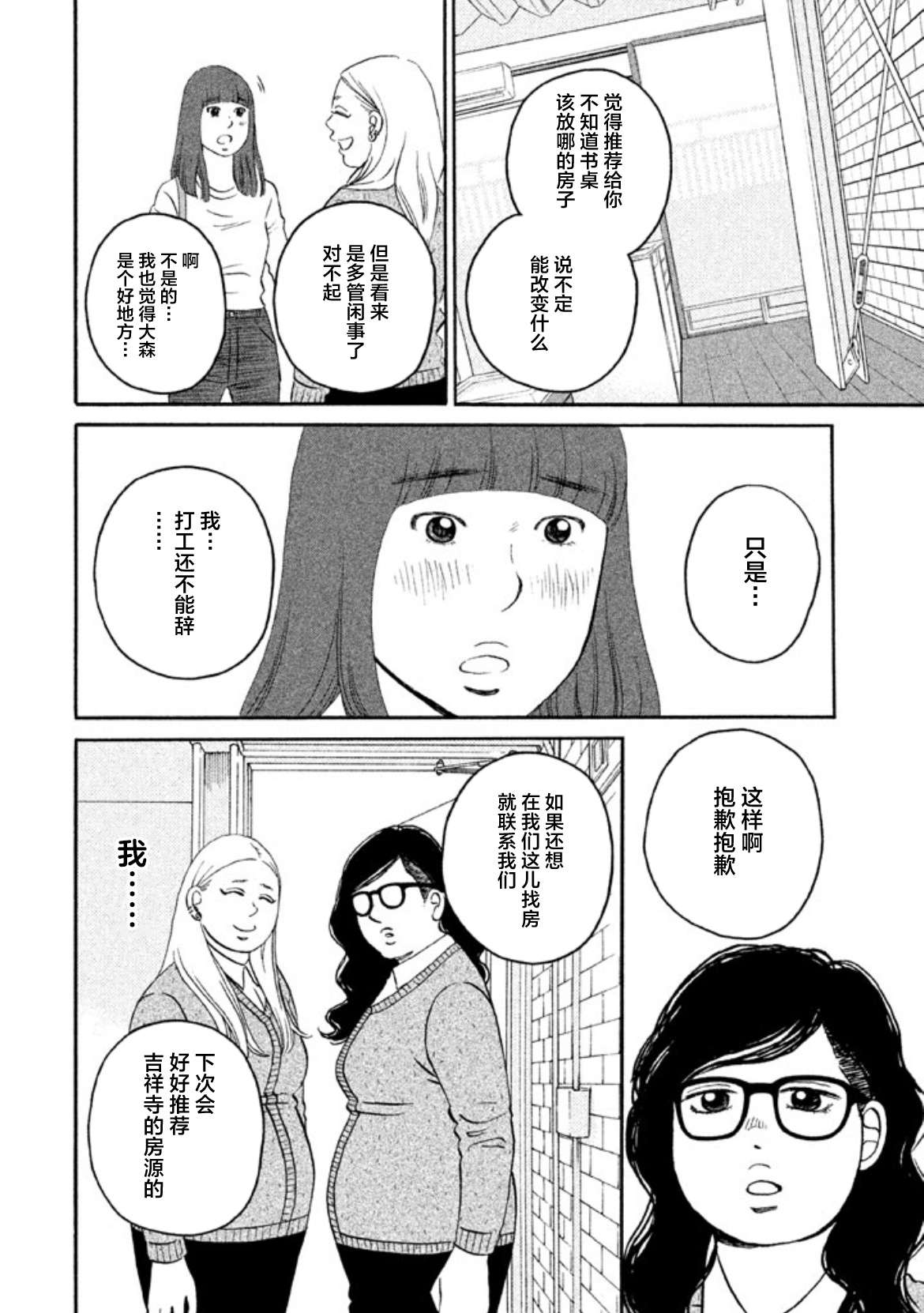 只想住在吉祥寺吗？第16话