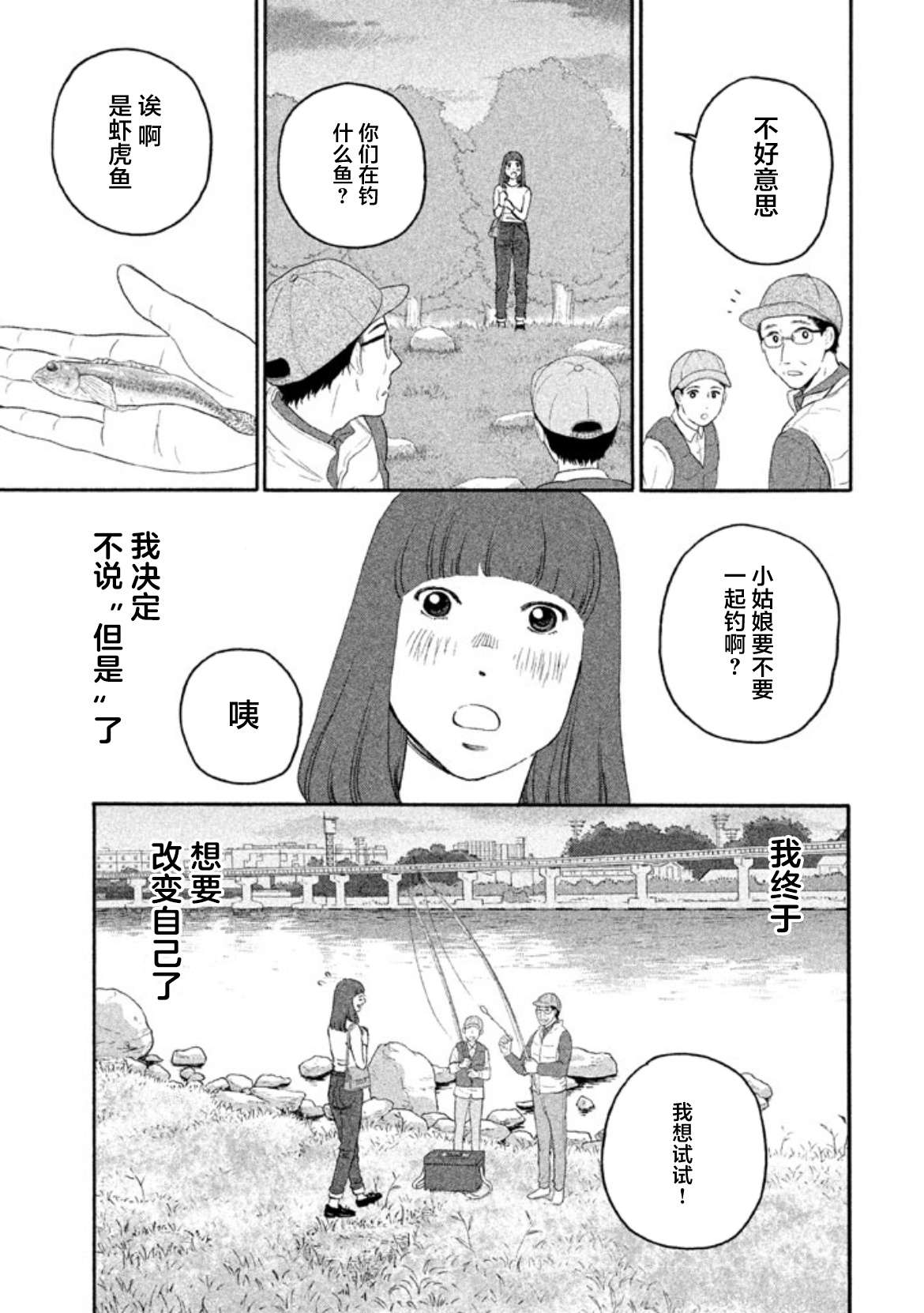 只想住在吉祥寺吗？第16话