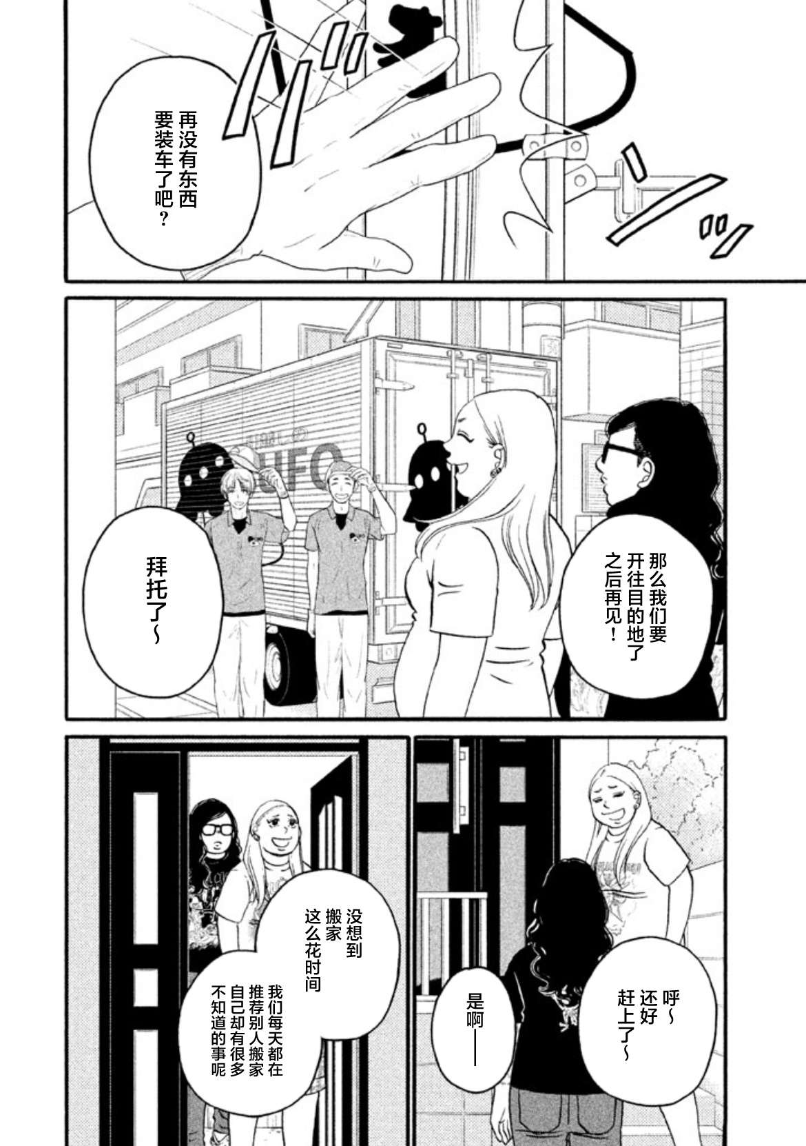 只想住在吉祥寺吗？第16话