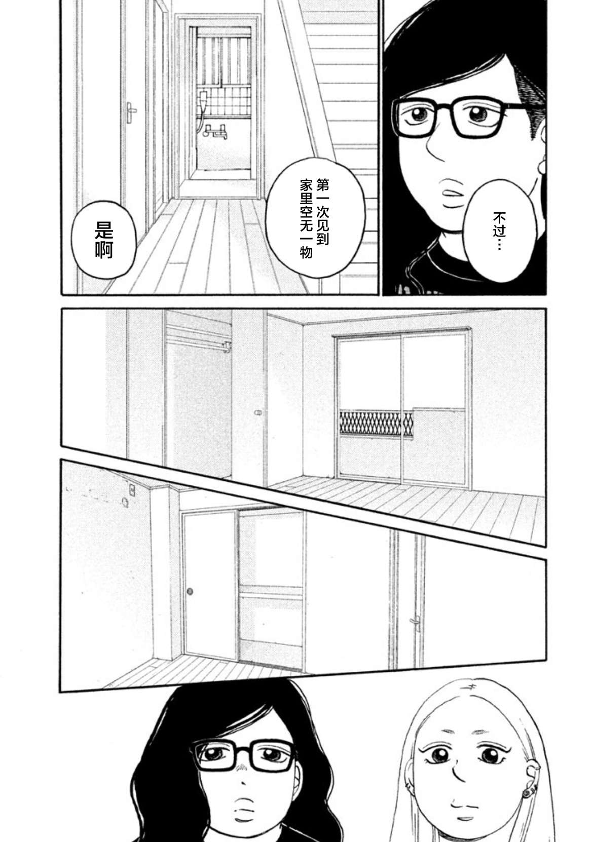 只想住在吉祥寺吗？第16话