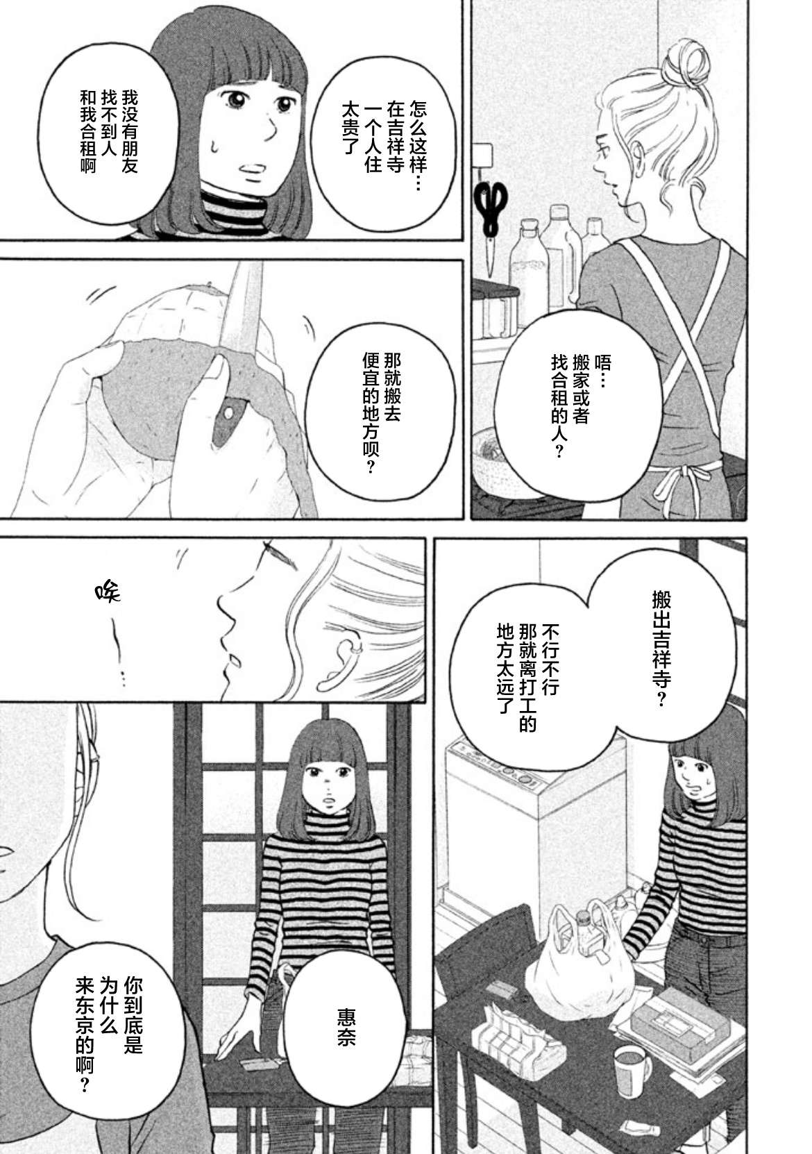 只想住在吉祥寺吗？第16话