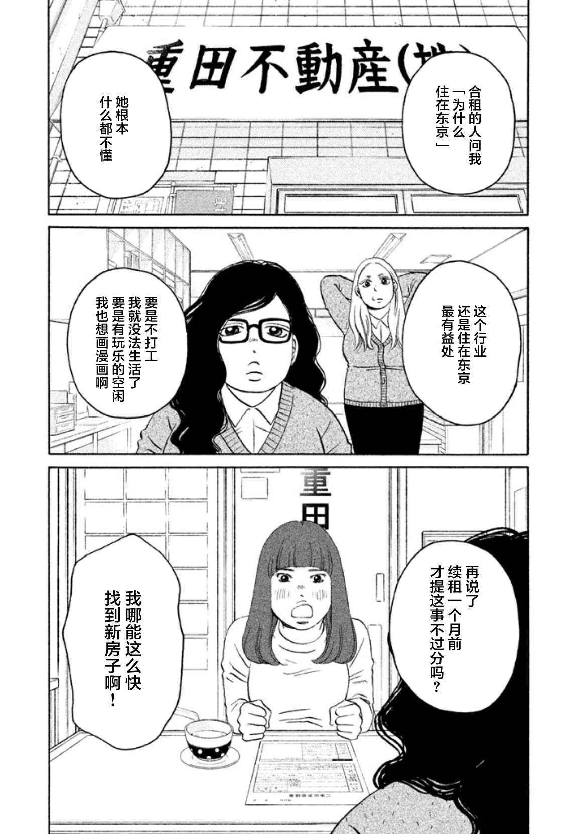 只想住在吉祥寺吗？第16话