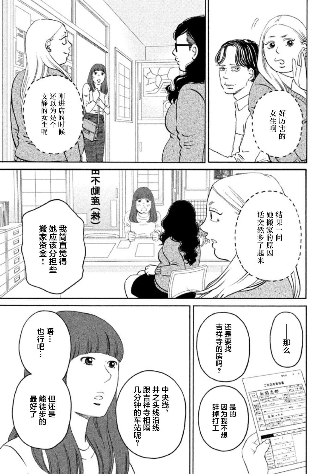 只想住在吉祥寺吗？第16话