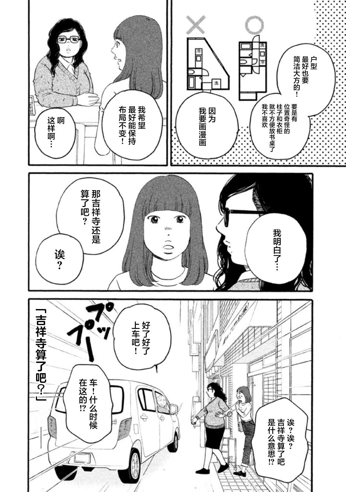 只想住在吉祥寺吗？第16话