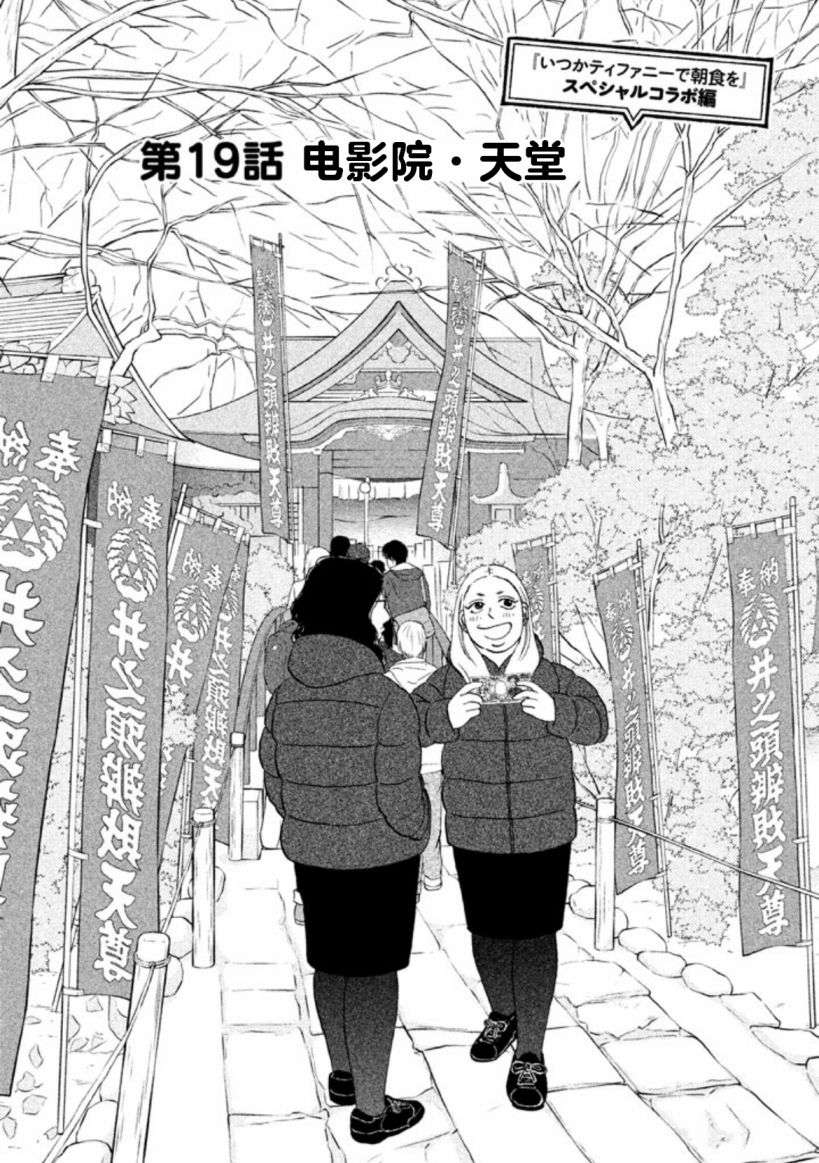 只想住在吉祥寺吗？第19话