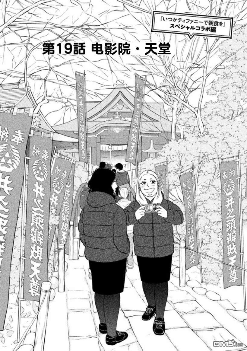 只想住在吉祥寺吗？第19话 电影院.天堂