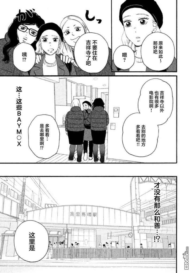 只想住在吉祥寺吗？第19话 电影院.天堂