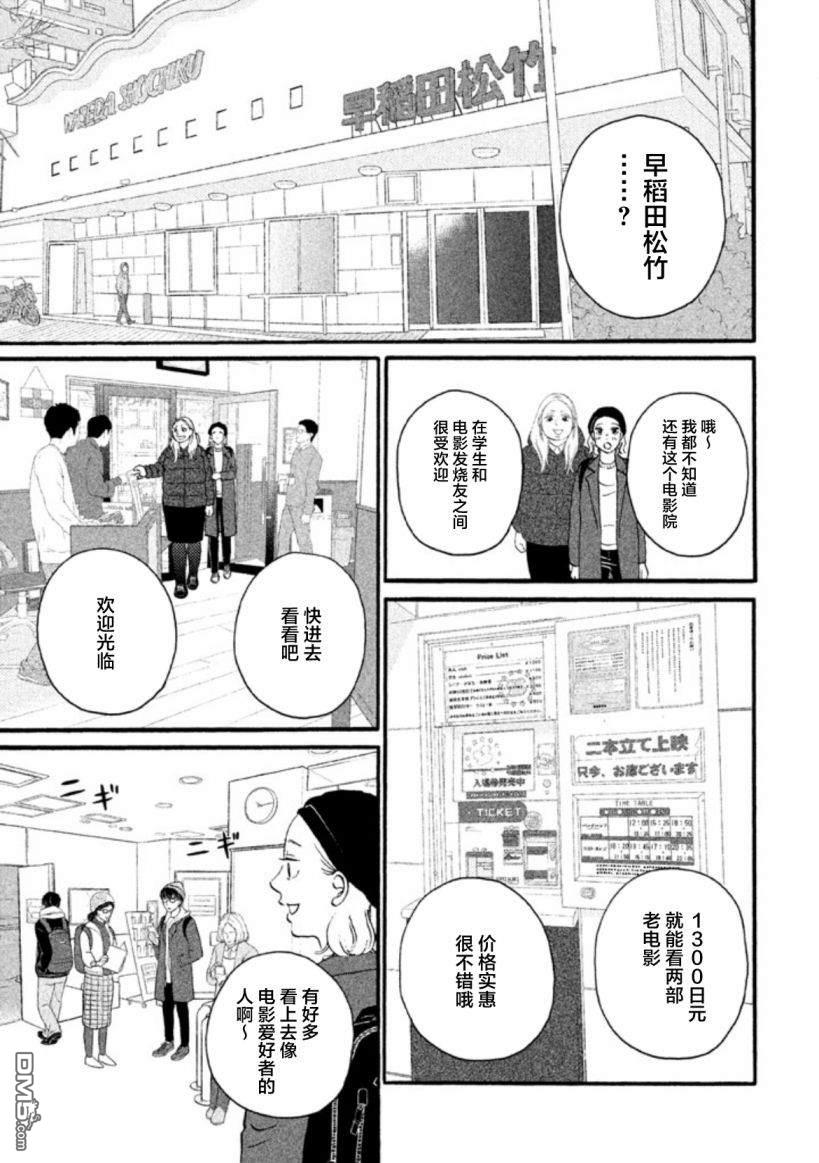 只想住在吉祥寺吗？第19话 电影院.天堂