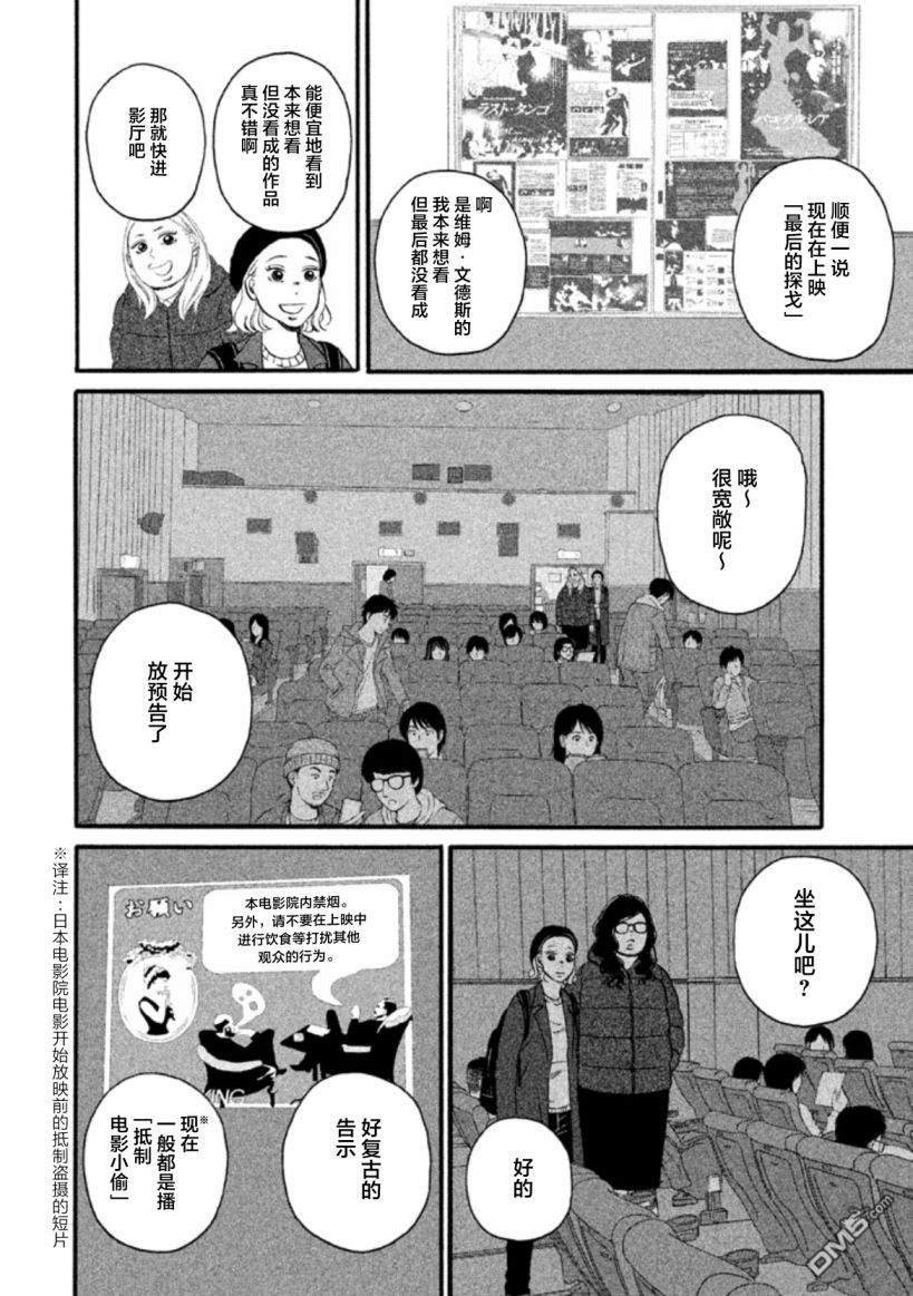 只想住在吉祥寺吗？第19话 电影院.天堂