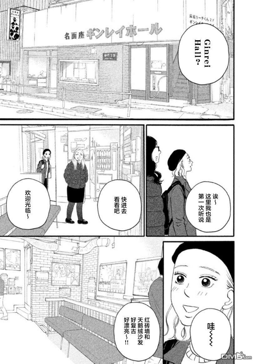 只想住在吉祥寺吗？第19话 电影院.天堂