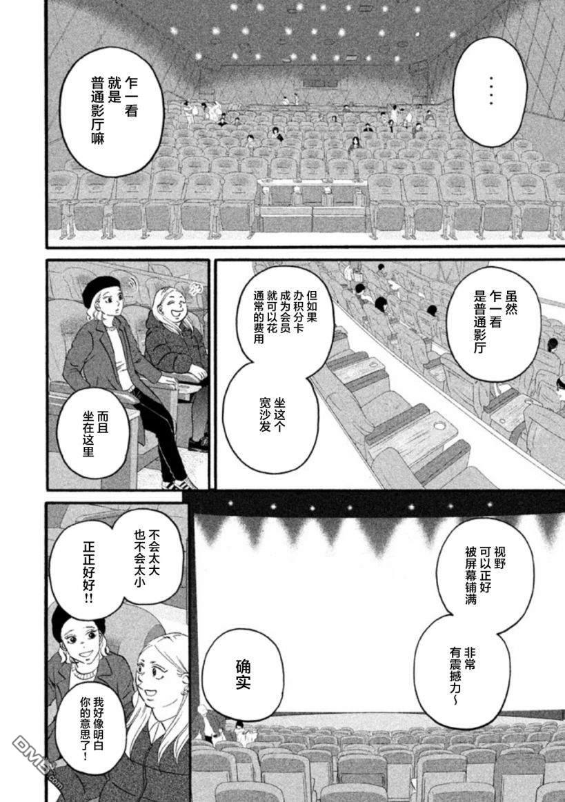 只想住在吉祥寺吗？第19话 电影院.天堂