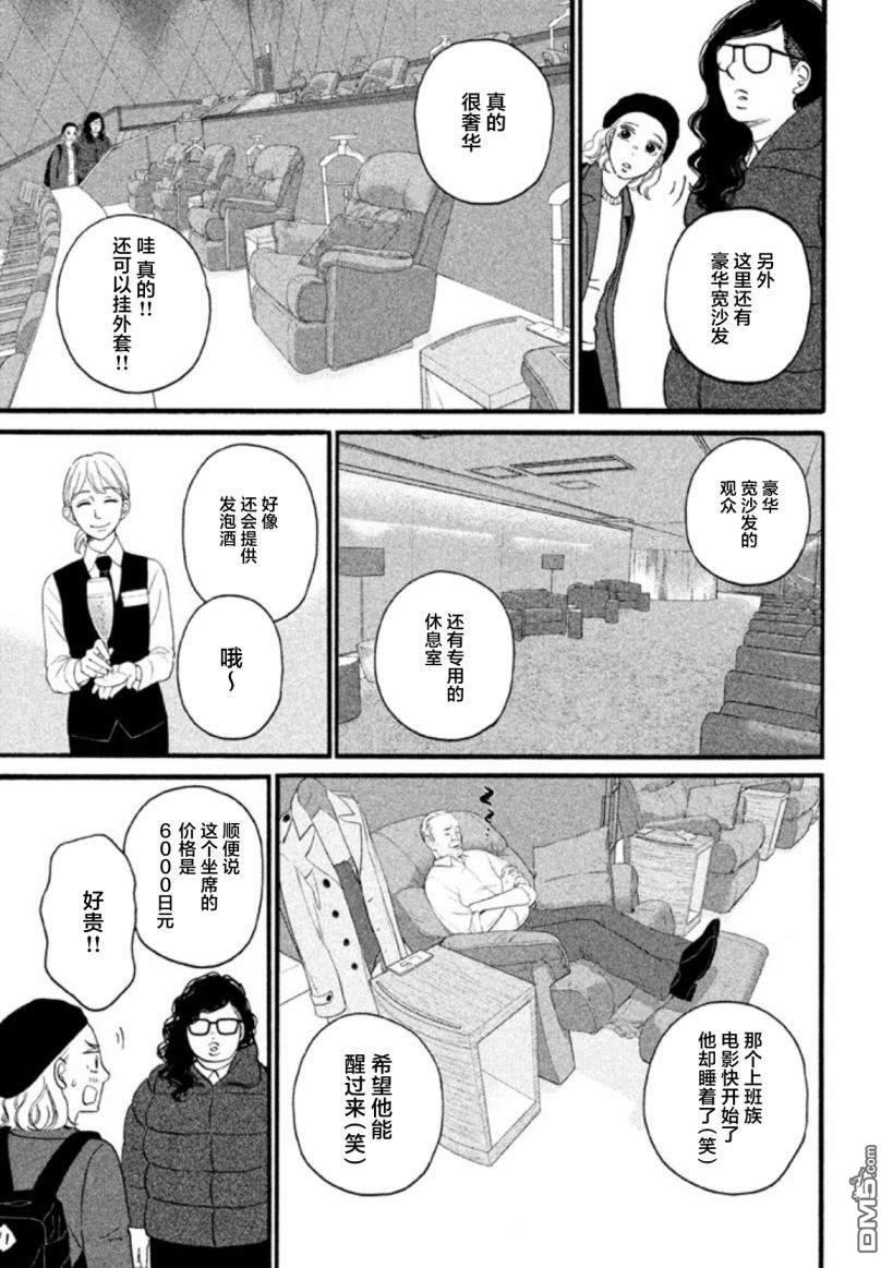 只想住在吉祥寺吗？第19话 电影院.天堂