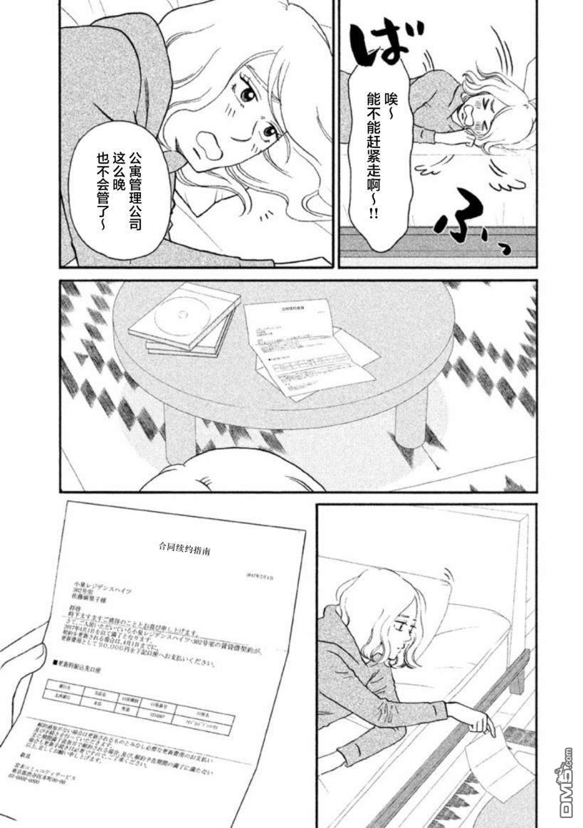 只想住在吉祥寺吗？第19话 电影院.天堂