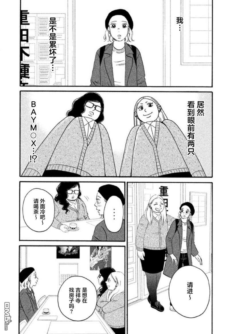 只想住在吉祥寺吗？第19话 电影院.天堂