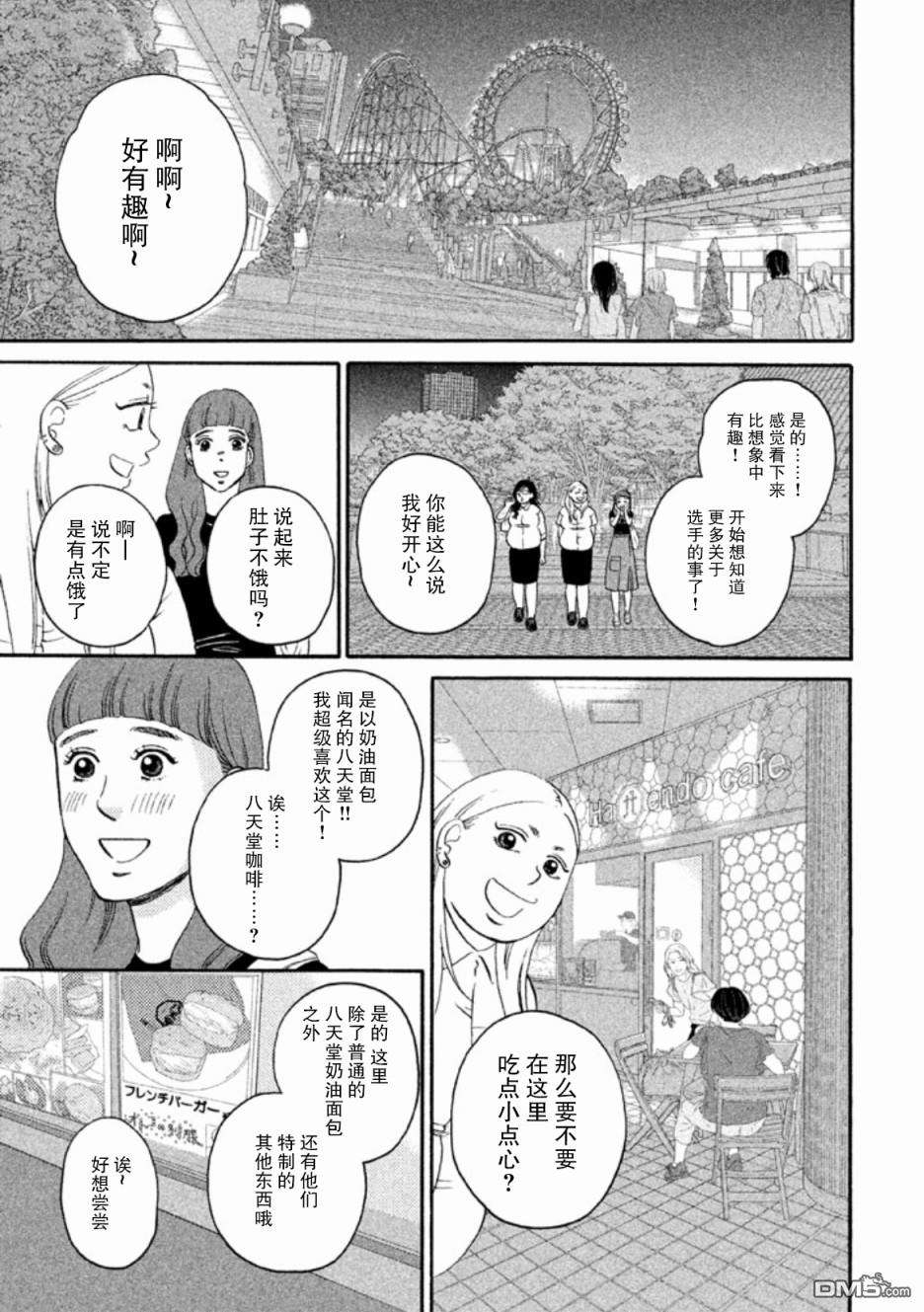 只想住在吉祥寺吗？第23话 每天都是闲暇时光