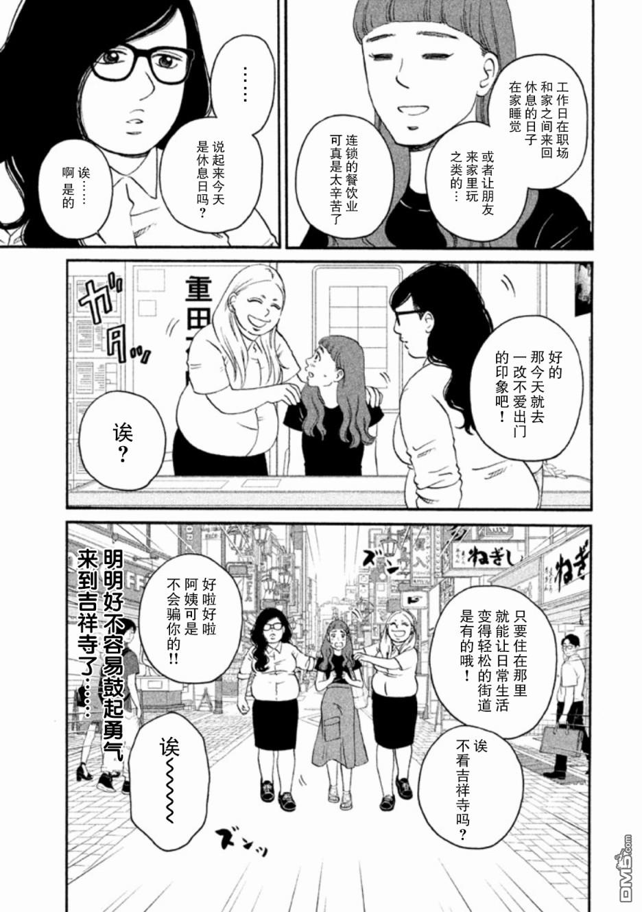 只想住在吉祥寺吗？第23话 每天都是闲暇时光