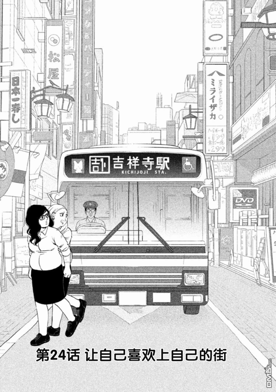 只想住在吉祥寺吗？第24话 让自己喜欢上自己的街