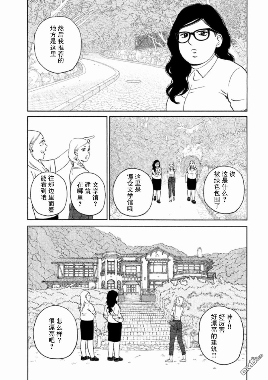 只想住在吉祥寺吗？第24话 让自己喜欢上自己的街