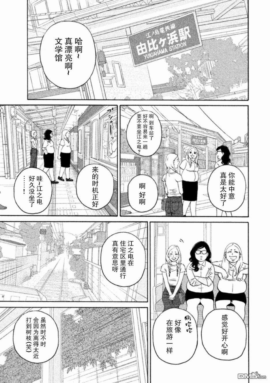 只想住在吉祥寺吗？第24话 让自己喜欢上自己的街