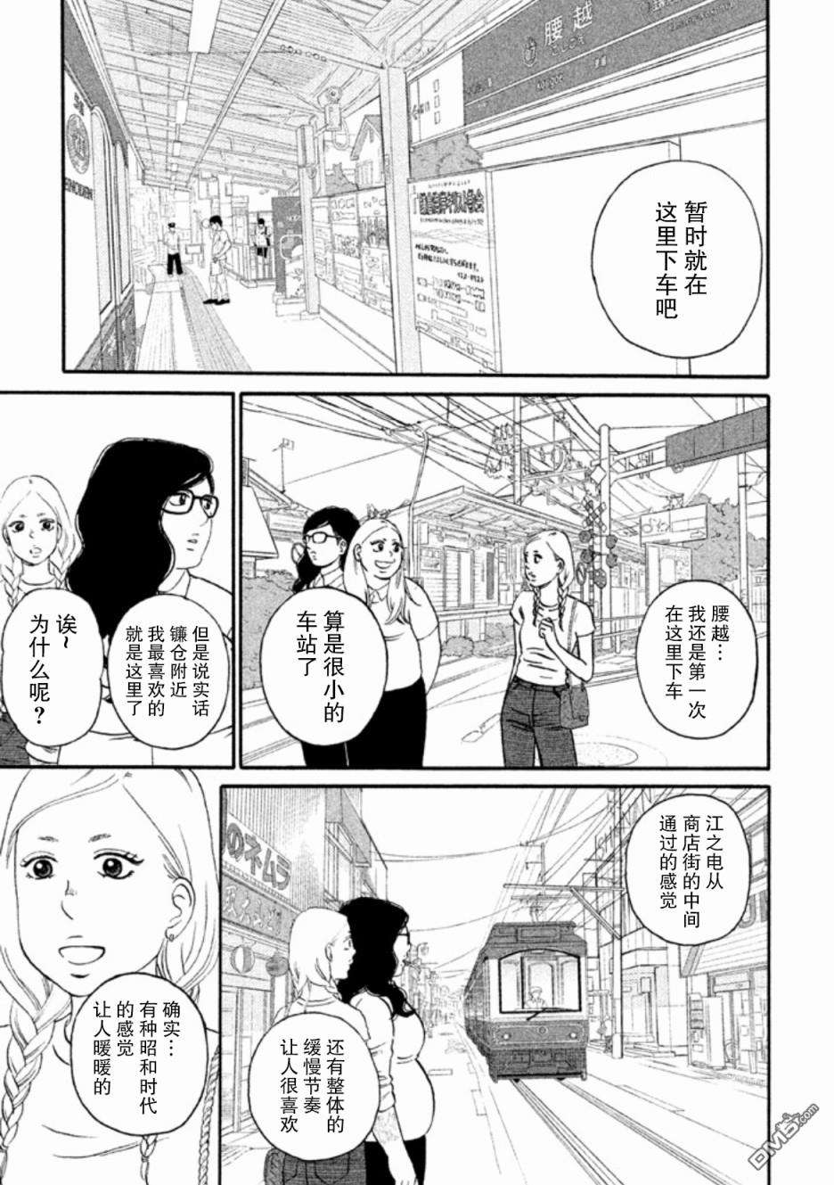 只想住在吉祥寺吗？第24话 让自己喜欢上自己的街