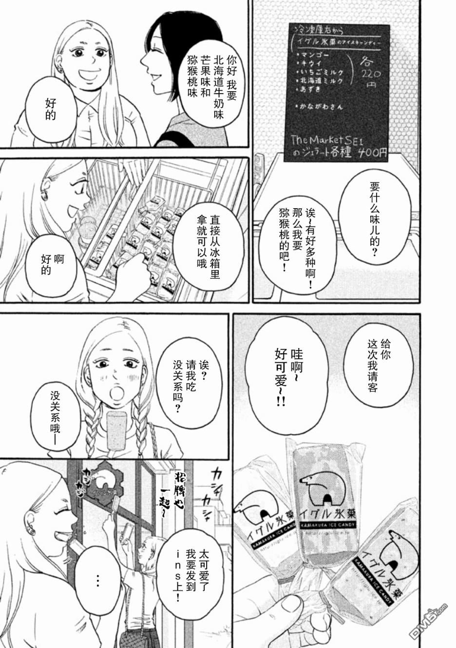 只想住在吉祥寺吗？第24话 让自己喜欢上自己的街