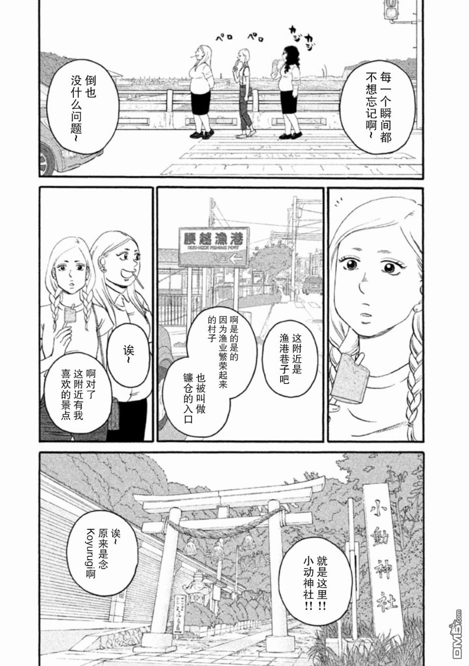 只想住在吉祥寺吗？第24话 让自己喜欢上自己的街