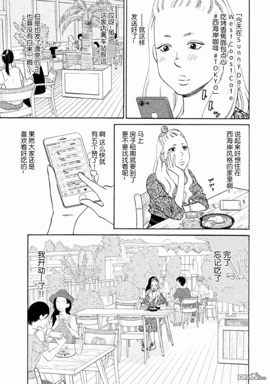 只想住在吉祥寺吗？第24话 让自己喜欢上自己的街